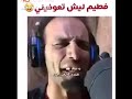 يفطيم ليش تعوفيني 
