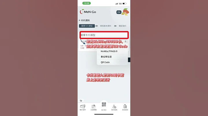 MeN Go APP 註冊及綁定操作 - 天天要聞