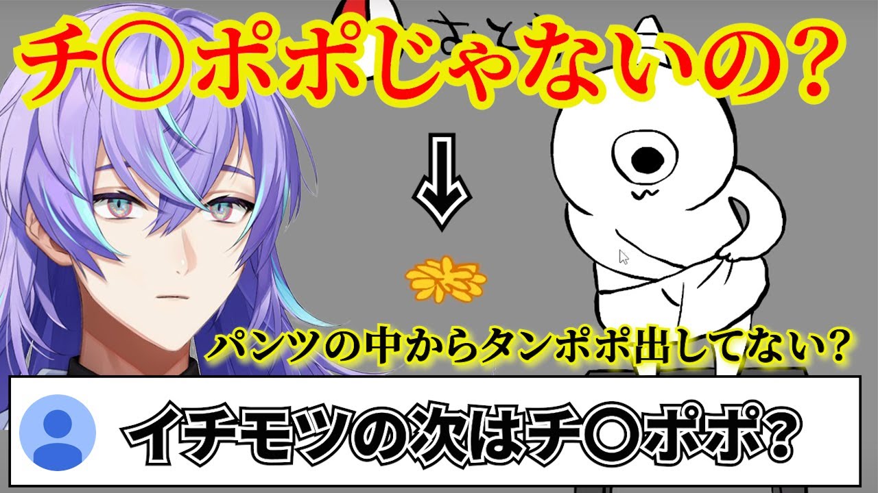 【ゴブリン・ノーム・ホーン】アウトな発言にしっかり謝罪する星導ショウと伝説となったお披露目イチモツに囚われるリスナー達【星導ショウ/にじさんじ/切り抜き】