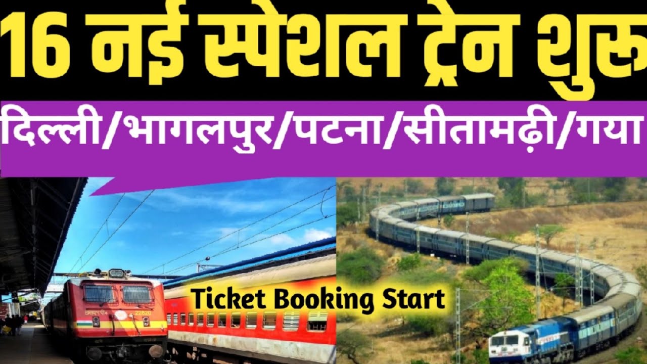 16 New Special Train || स्पेशल ट्रेन  New Special Train list
