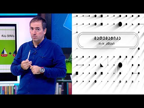 მათემატიკის დრო, II დონე, III-IV კლასები – მათემატიკური რებუსები #ტელესკოლა