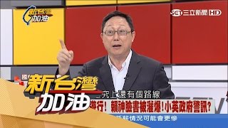20170505【新台灣加油PART3】513反性侵大遊行　用全民的憤怒揪出狼群｜廖筱君主持｜三立新聞台