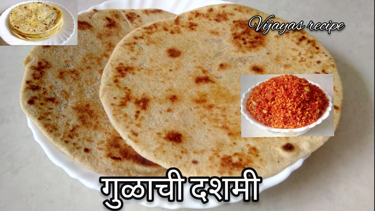 विस्मरणात गेलेला पदार्थ खुसखुशीत खमंग गुळाची दशमी | Gulachi Dashmi ...