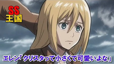 تحميل 進撃 の 巨人 クリスタ エレン Ss تحميل 進撃 の 巨人 クリスタ エレン Ss