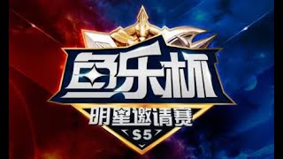 💜【TED出品】斗鱼杯 120 vs Focus 要不我们gay啦