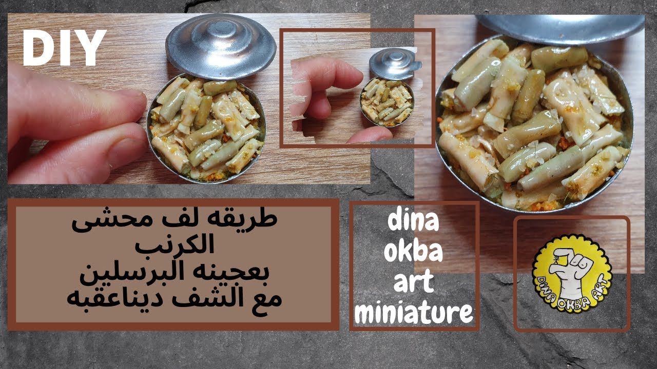 محشى كرنب قد عقله الصباع  miniature( stuffed cabbage)