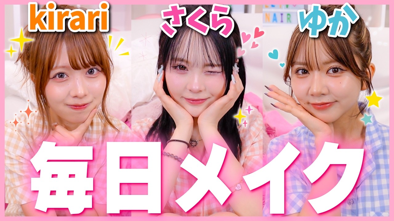 【爆盛れ】最近かわいいって褒められる毎日メイクのレシピ全部教えちゃいます🩷✨