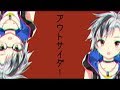 アウトサイダー / 鈴木勝（cover）