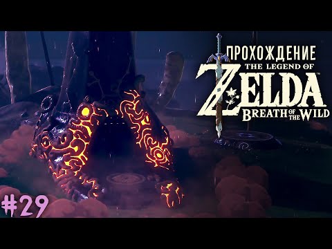 Видео: Поклонники Zelda раскрывают предысторию Breath Of The Wild на карте Special Edition