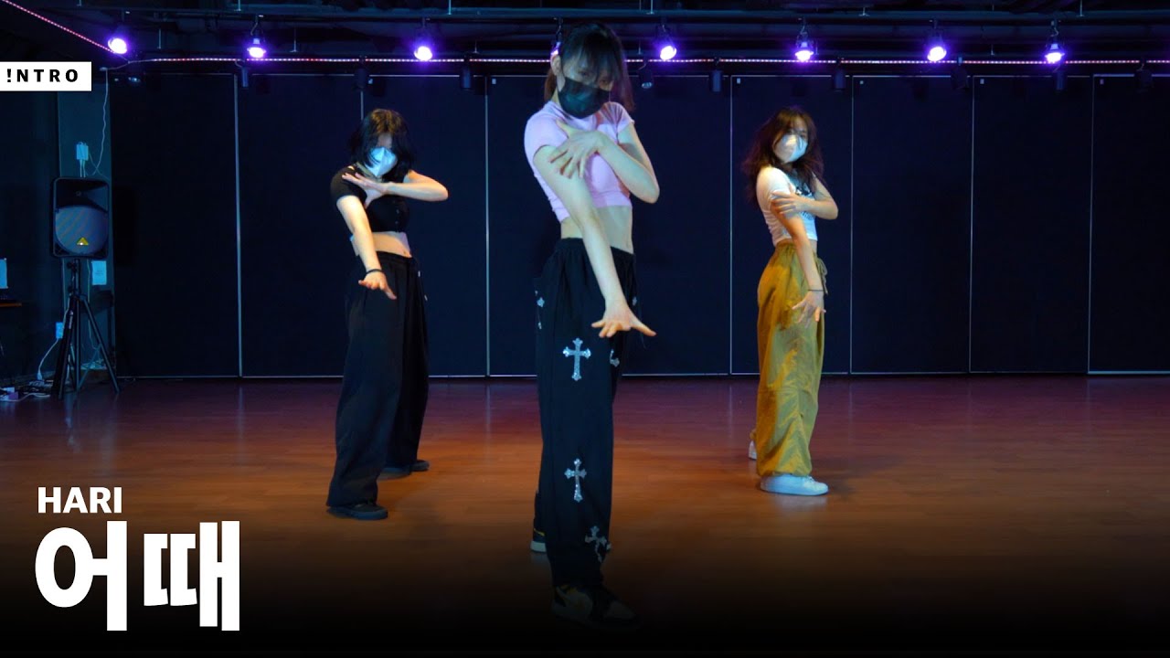 광주댄스학원 | 어때 - 현아 | Hari Choreography | INTRO Dance Music Studio - YouTube