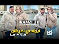 Ramzi 31 _ Arwahi na3ichou | ارواحي نعيشو لافيدا (Ft. Moncef Nassifo 2024)