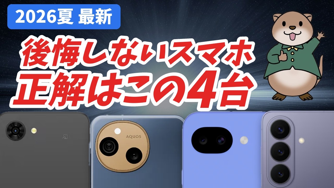 Summer 2026] The Only 4 Android Phones You Won't Regret Buying