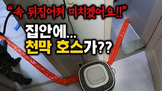 아파트 2층 싱크대 하수구로 상층부에서 사용하는 하수가 모두 역류하다! (245화) | 하수구공식TV📺