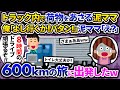 【2chスカッと】泥ママがトラックの荷台で泥中、気づかずドアを閉める...。片道600km、8時間越えのドライブに出発→閉じ込められた泥ママは…【ゆっくり解説】