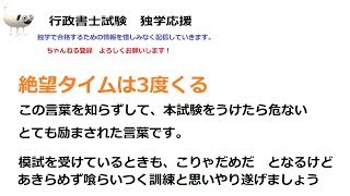 行政書士　本試験は知識だけでは合格できません。問題解決処理能力の早さと心が折れてもそこから回復するタフさが要求されます。模試ではそれを鍛えます。（概要欄もご覧ください）