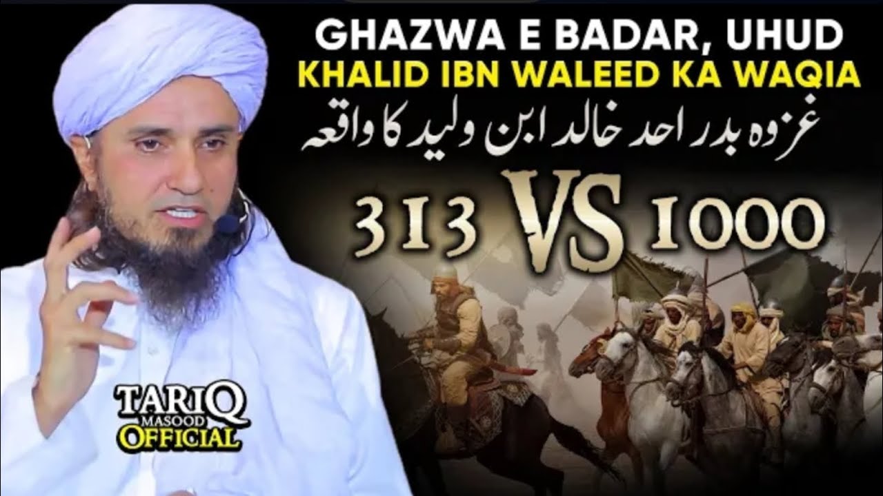 2 Hijri 17 Ramzan Ghazwa e Badar Ki Jung Ka Waqia | 313 Vs 1000 | Mufti Tariq Masood