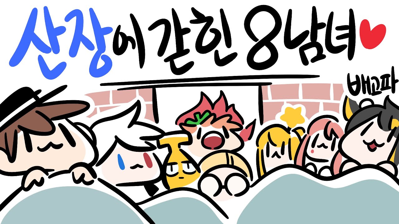 [ 2019/08/30 Project Winter - 뿡이, 탬탬버린, 고차비, 나나양, 김뚜띠, 실프, 감블러 ] - 【 J1NU 】