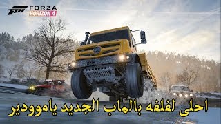 تجربة فورزا هورايزن 4 واحلى لفلفة بالمدينة | FORZA HORIZON 4