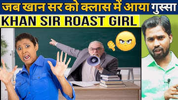 जब खान सर को क्लास में आया गुस्सा || Khan Sir Roast Girl #khansir #khangs#khansirpatna#khansirfunny