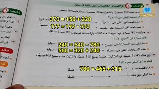 مسائل كلامية على الجمع و الطرح للصف الرابع الابتدائي المنهج الجديد | رياضيات | الترم الاول 2023