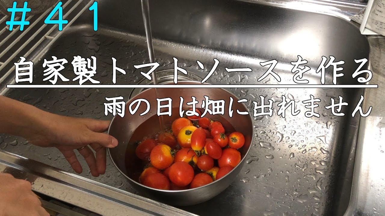 家庭菜園 収穫したトマトでトマトソース作り 草マルチ 花火で夏を感じる Youtube