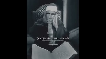 من أندر التلاوات المرئية للشيخ المنشاوي🌿📖 #اكسبلور #قرآن #المنشاوي