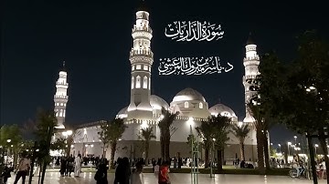 تلاوة من سورة الذاريات# من صلاة العشاء# الإثنين# 6- 5- 1445هـ# الشيخ . د ياسر بن مبروك المرعشي