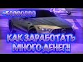 КАК ЗАРАБОТАТЬ 5 МИЛЛИОНОВ В 5 МИНУТ!!!-КАК???|CAR PARKING MULTIPLAYER