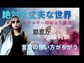 不遇ギバー/エンパスが目覚めたらこうなります