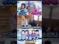 同じ土俵に立てなかったよしこww#ちゃんみな #chanmina #ガンバレルーヤ #おすすめ