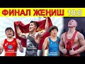 2:1 ЭСЕБИНДЕ МАХМУДОВ утулуп КАЛДЫ/ Тыныбекова ЖЕҢИШКЕ жетти. 10:0