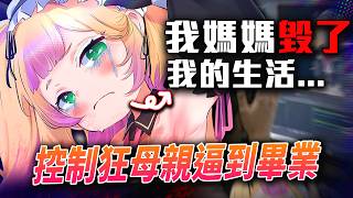 這位日本媽媽親手毀了孩子的VTuber生涯...派人跟蹤自己女兒？VTuber母親遭國外網友炎上！