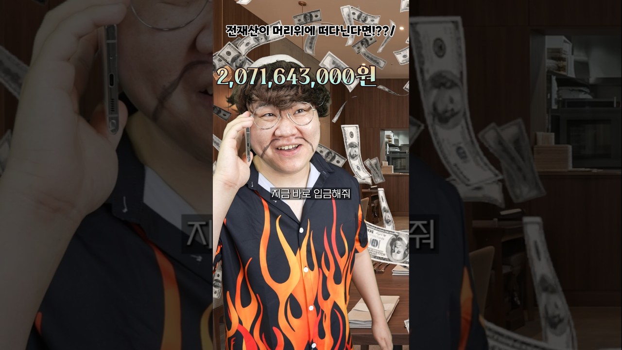 전재산이 머리위에 떠다닌다면!? - 거울치료