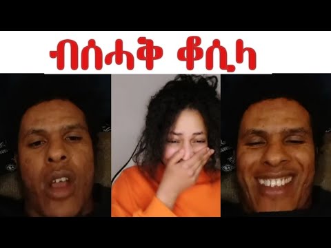 ኣባጊዕ ሰሪቀ ይበልዕ ነይረ ሸላ ሰሓቅ ቀቲልዋ 