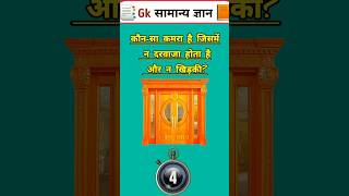 Top 50 📚 IPS Question 🎯💯🔥 || GK Question and answer | #fact #gkinhindi #gkfacts #gkquestion