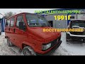 Восстановление автомобиля Fiat Talento (GIUSEPPE) 1991 Года