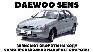 Daewoo Sens Зависают обороты на ходу/Самопроизвольно набирает обороты/Ремонт реле стеклоочистителя