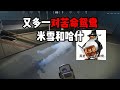 身为AI智能的米雪竟然喜欢上了真正的人类！三角洲行动Mi Xue who is an AI entity,  actually fallen love with real human being!