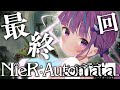 【NieR：Automata】Part 1：Weight of the World…※ネタバレあり【湊あくあ/ホロライブ】