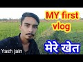 My first vlog  yash jain