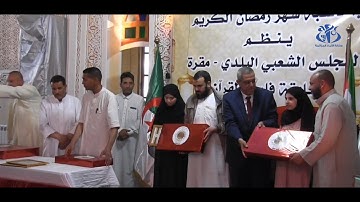 المسيلة:  تكريم الفائزين في مسابقة حفظ وترتيل القرآن الكريم بمقرة