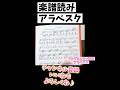 憧れの『アラベスク』が弾ける!まさみ式・譜読みの鉄則🎹✨#ピアノ #piano #札幌ピアノ教室