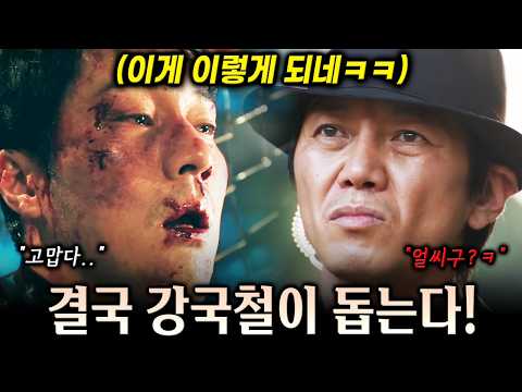 [최종회 예고] "너 돕는 거 아니야 임마" 간첩 주강찬 잡고 대한민국 국민 구하러 처들어온 강국철ㅋㅋ 김부장 사망설의 진실까지! 엔딩 미쳤다.. [김부장] - ytrend · 유튜브 댓글 분석 🧭