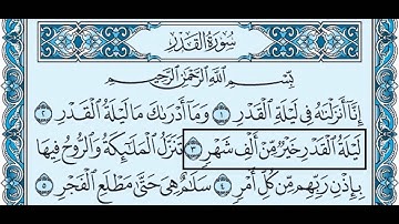 97- سورة القدر بصوت القارئ الشيخ سعود الشريم Surat Al-Qadr - Saud Al-Shreem