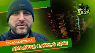 Amazone Catros 5001 🔥 Дискова борона ✅ Технобаза