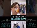 【寺西拓人】ハリーポッタースタジオツアーが楽しすぎた件#寺西拓人#timelesz#タイムレス#タイプロ#タイムレス オーディション#テラ