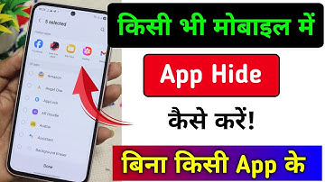 App hide kaise kare | App ko kaise chupaye | How to hide apps on android