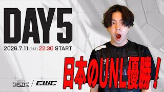 EWC世界大会優勝UNLIMIT！振り返りしてこう【あれる】│APEX
