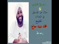 حكم سماع الموسيقى في البصات والمواصلات للشيخ محمد سيد حاج رحمه الله 