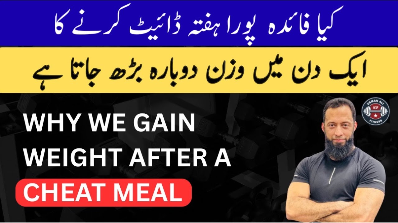 Why We Gain Weight After A Cheat Meal | Weight Loss | Urdu/Hindi